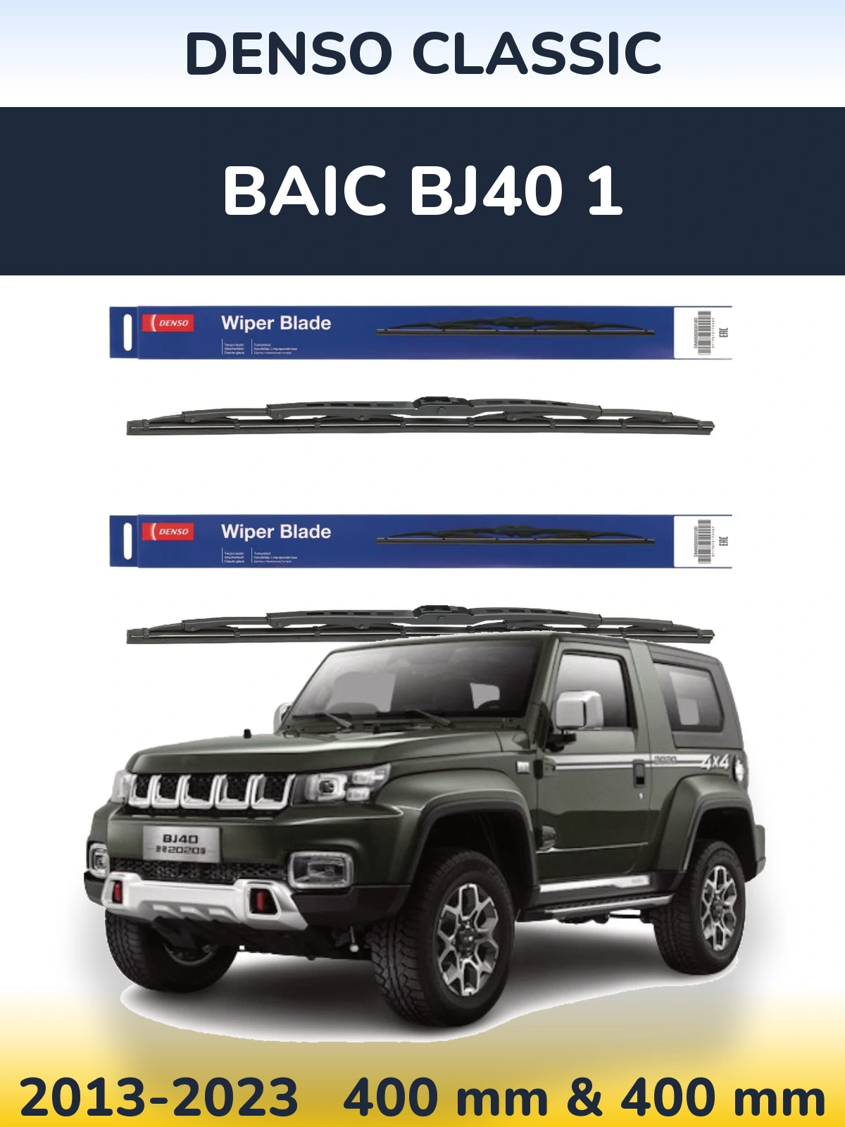 Ștergătoare Denso Classic pentru BAIC BJ40 1