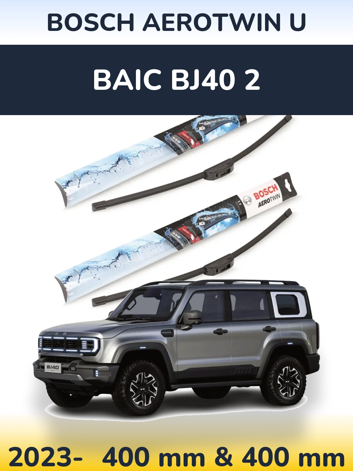 Комплект передних дворников BOSCH AeroTwin U 400 & 400 мм для BAIC BJ40 2 2023-2026