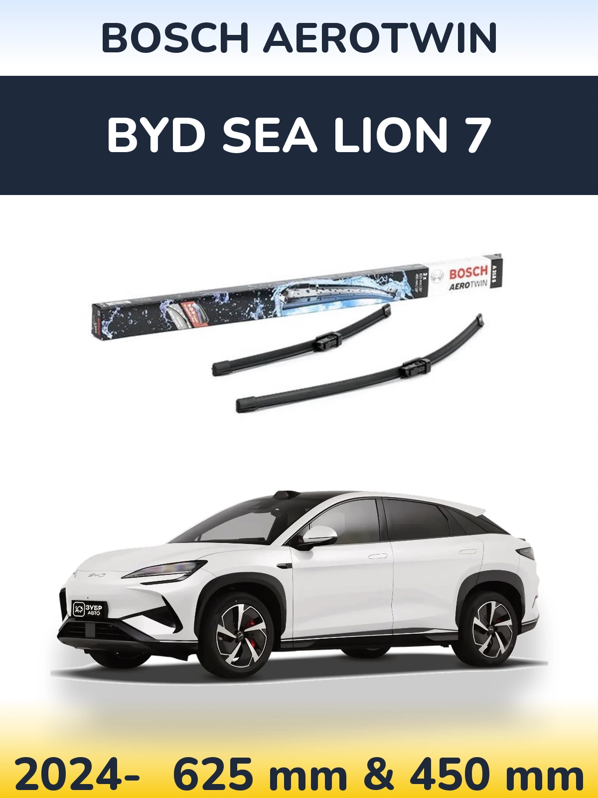 Ștergătoare BOSCH AeroTwin pentru BYD Sea Lion 7