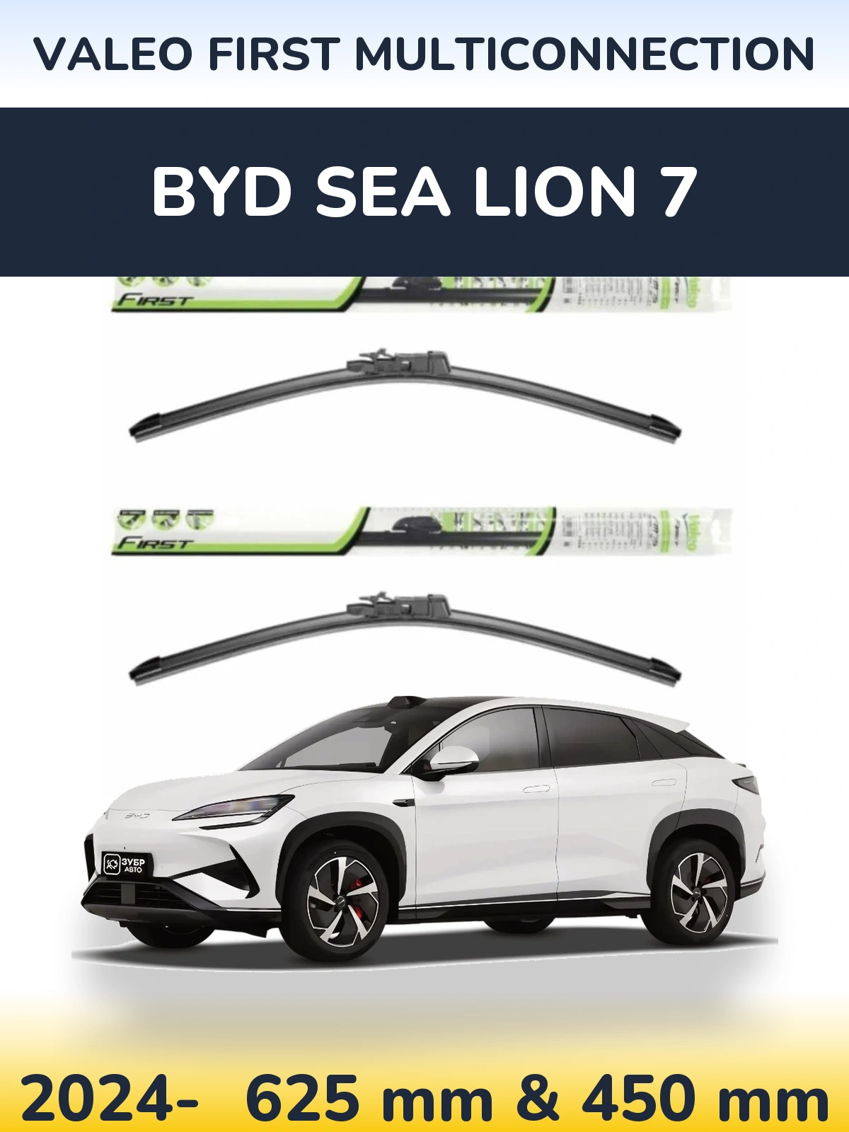 Ștergătoare Valeo First MultiConnection pentru BYD Sea Lion 7