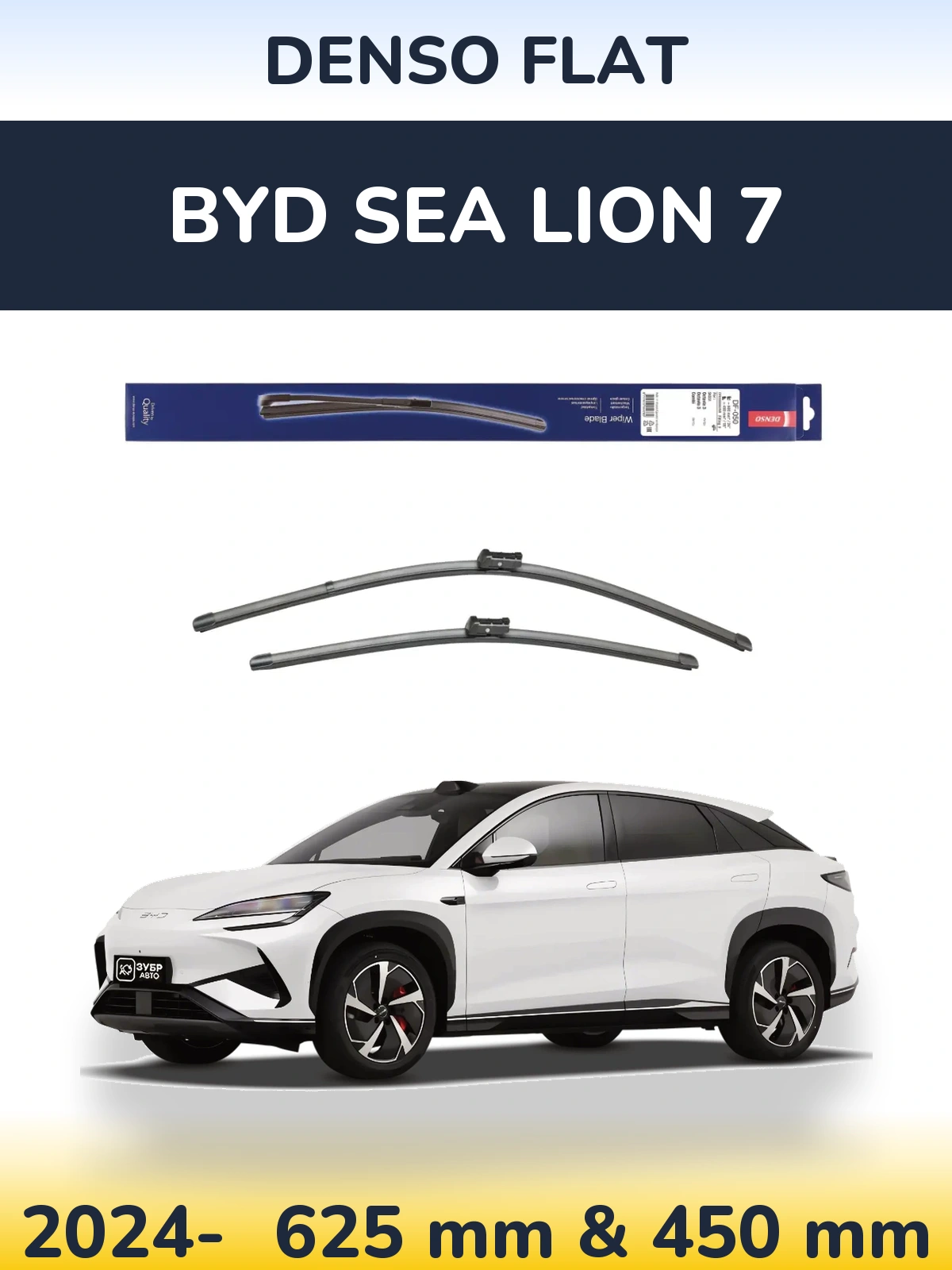 Ștergătoare Denso Flat pentru BYD Sea Lion 7