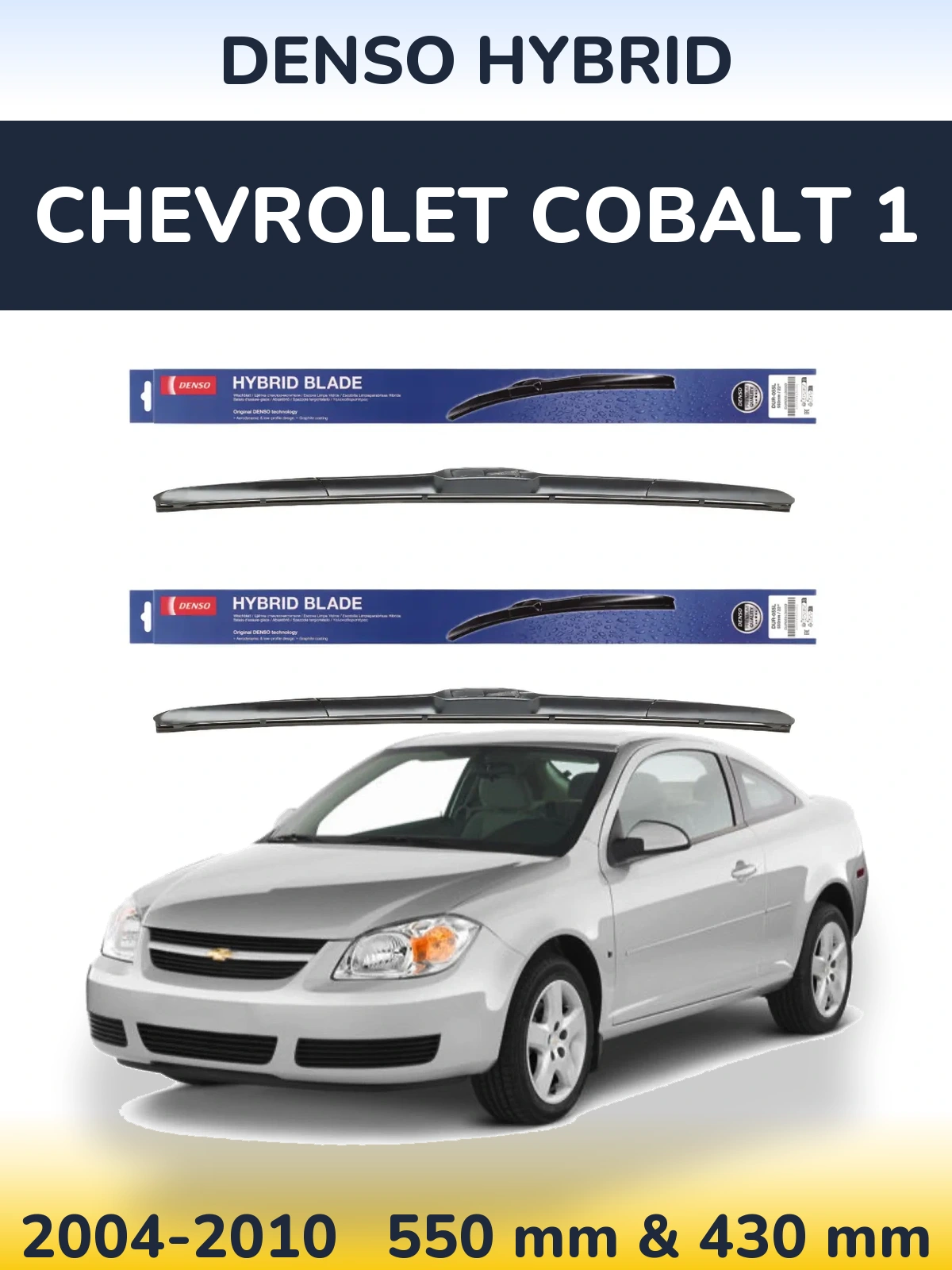 Ștergătoare Denso Hybrid pentru Chevrolet Cobalt 1