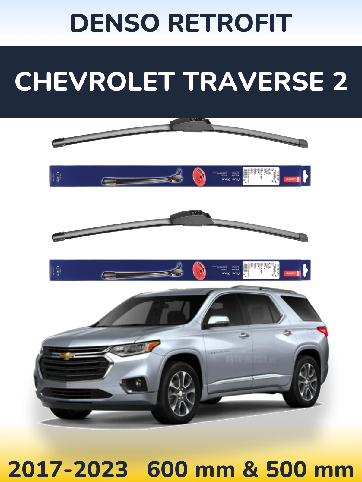 Комплект передніх щіток Denso Retrofit 600 & 500 мм для Chevrolet Traverse 2 2017-2023