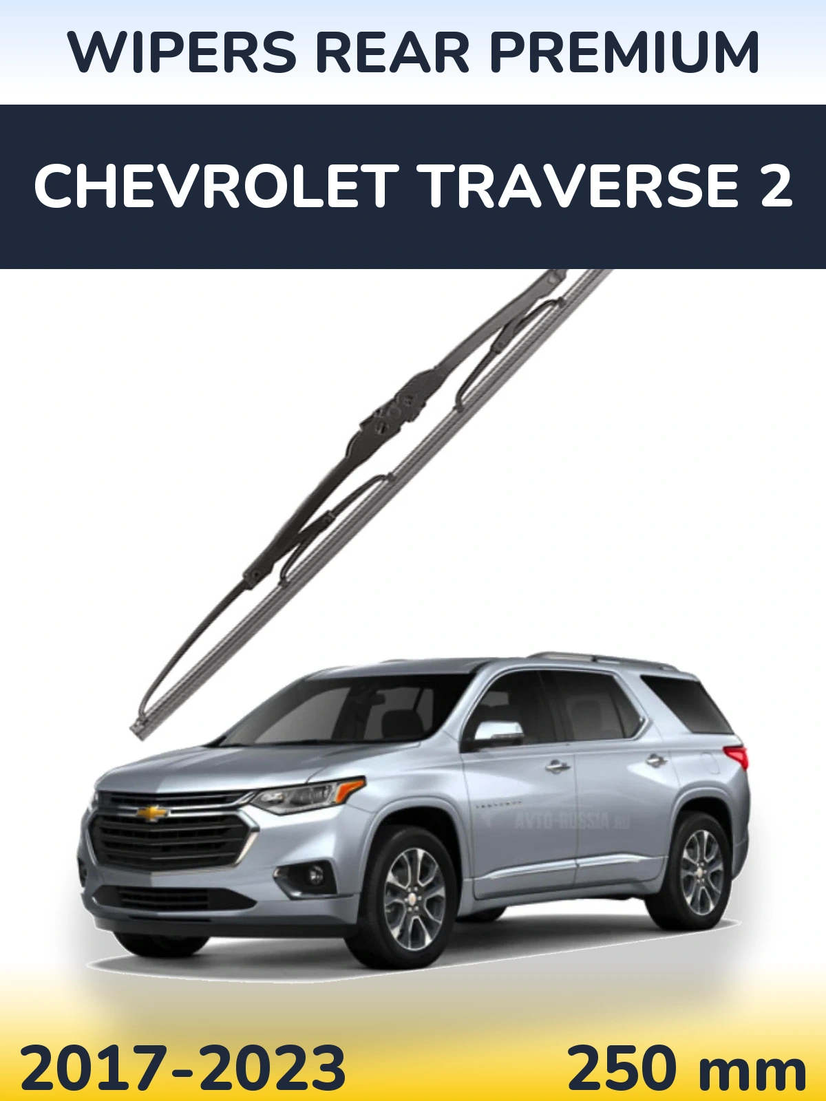 Задний дворник WIPERS REAR PREMIUM 250 мм для Chevrolet Traverse 2 2017-2023