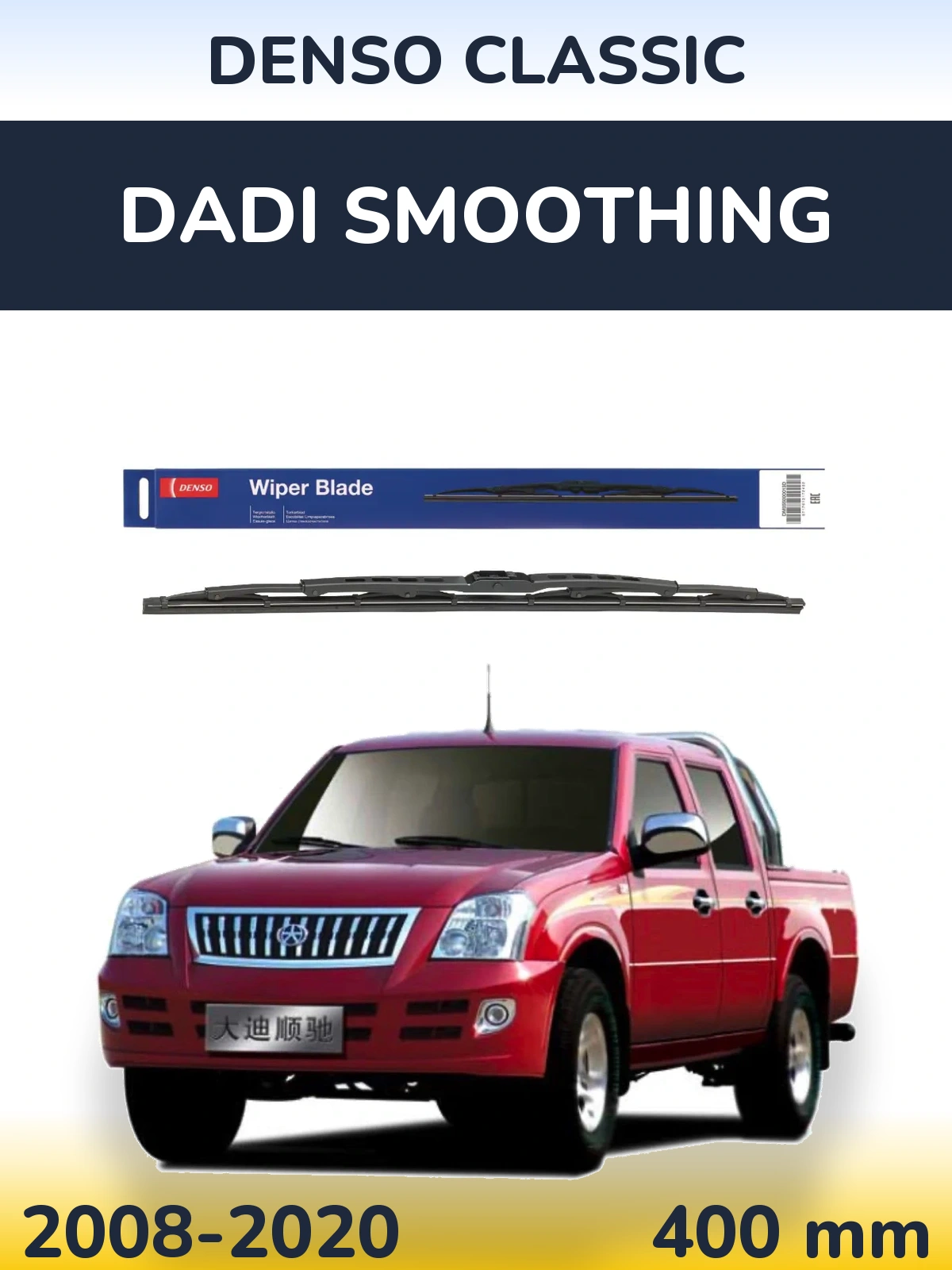 Ștergătoare Denso Classic pentru Dadi Smoothing