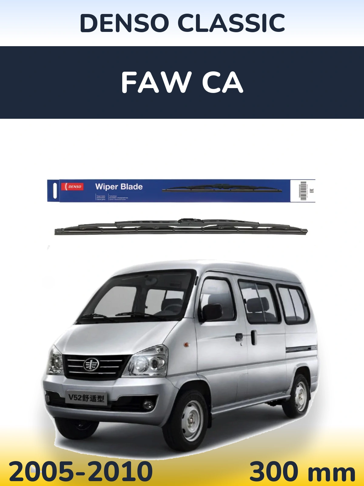 Ștergătoare Denso Classic pentru FAW CA