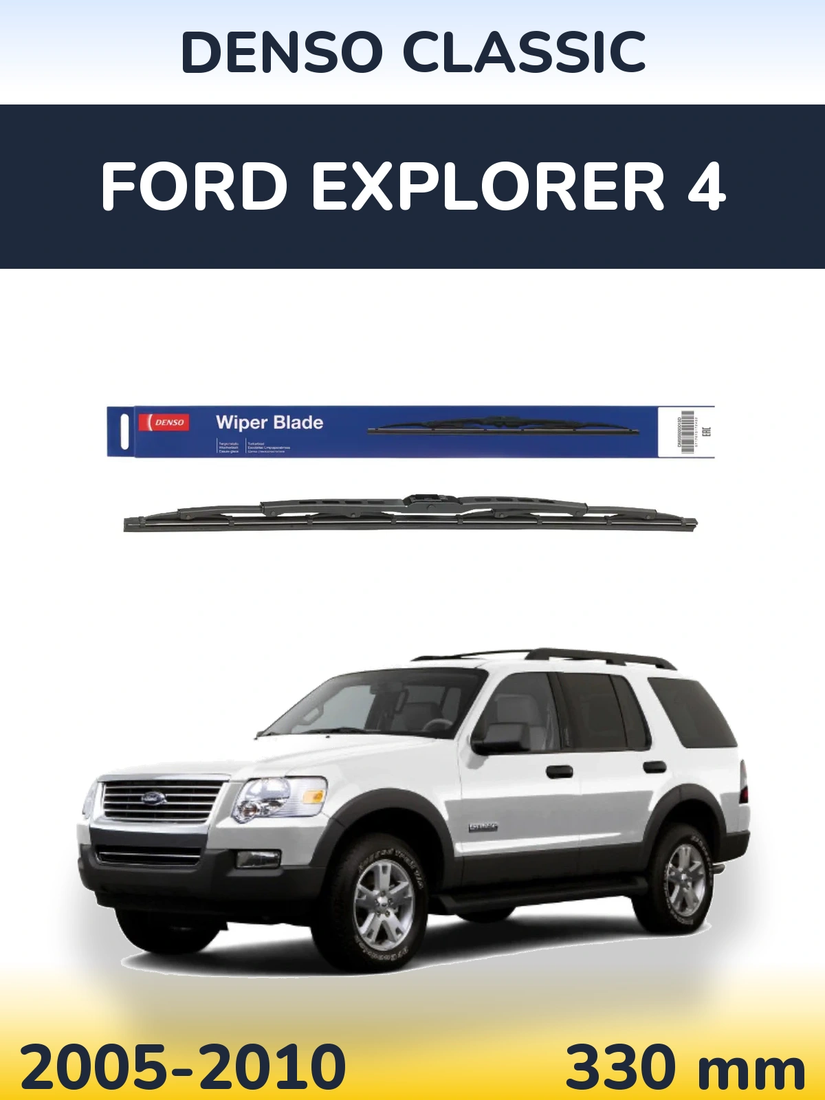 Задня щітка Denso Classic 330 мм для Ford Explorer 4 2005-2010