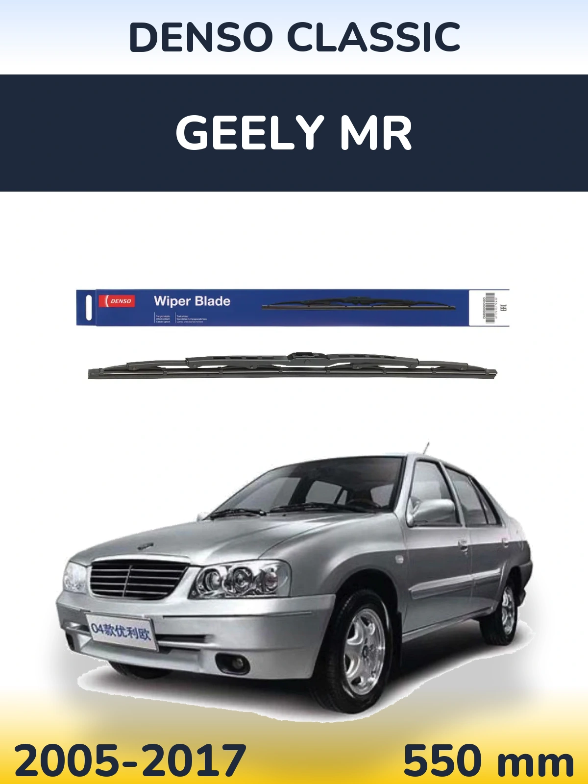 Ștergătoare Denso Classic pentru Geely MR