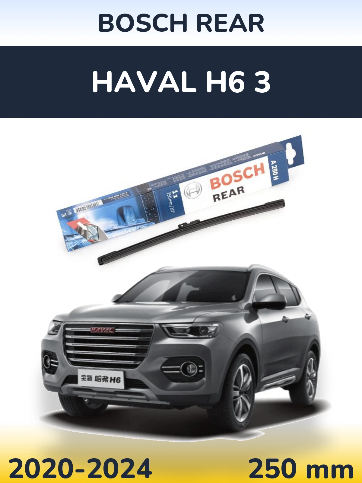 Ștergătoare BOSCH Rear pentru Haval H6 3