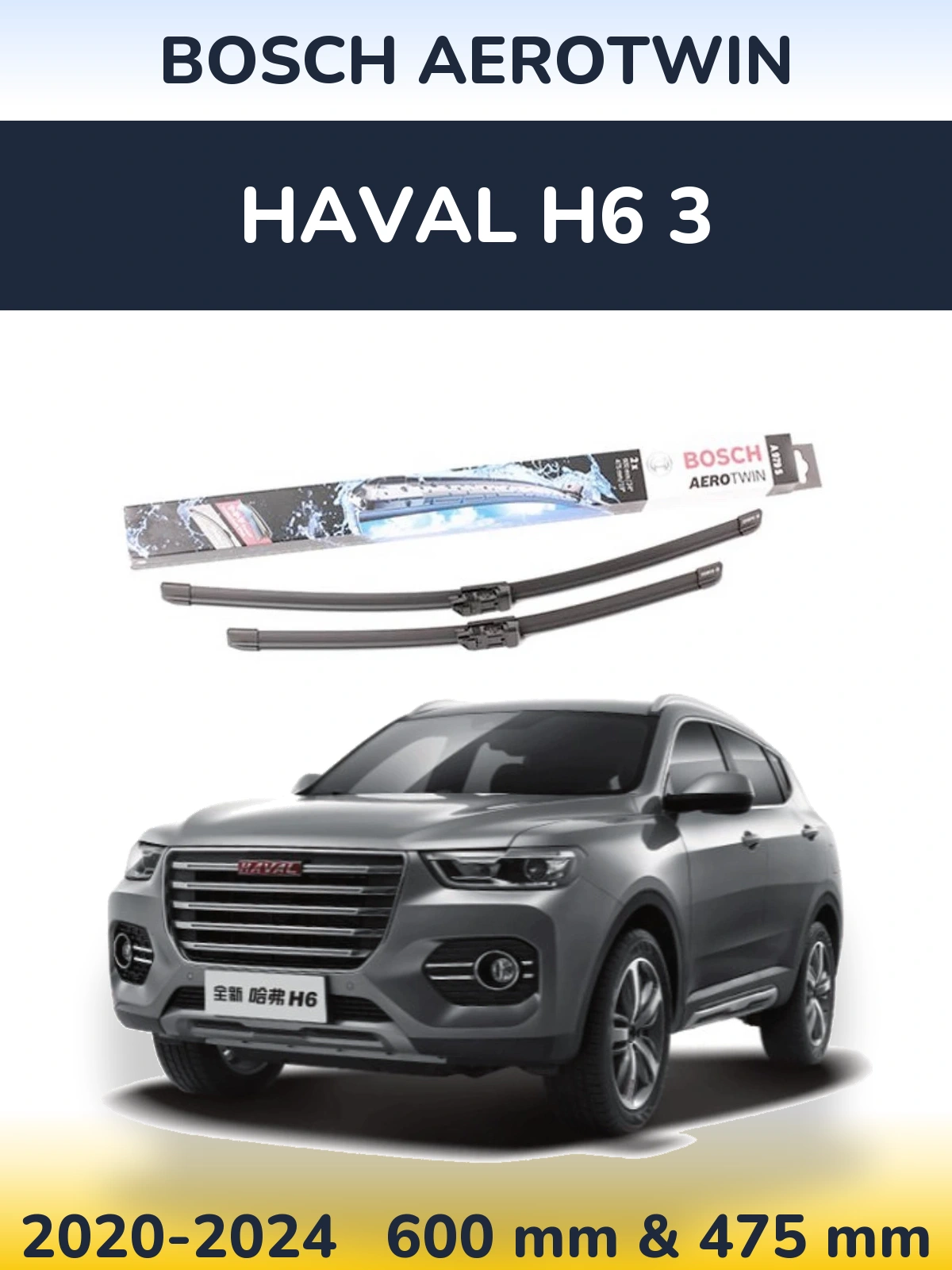Ștergătoare BOSCH AeroTwin pentru Haval H6 3