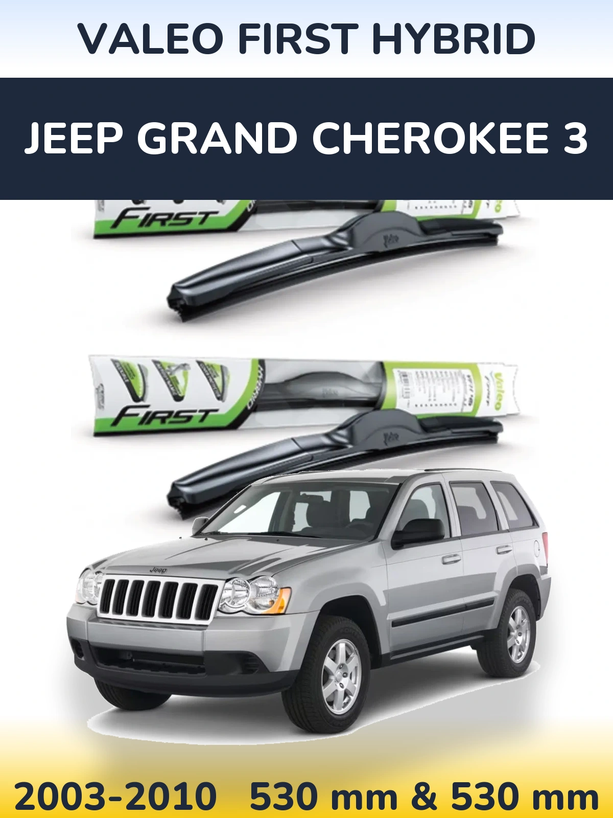 Комплект передних дворников Valeo First Hybrid 530 & 530 мм для Jeep Grand Cherokee 3 2003-2010