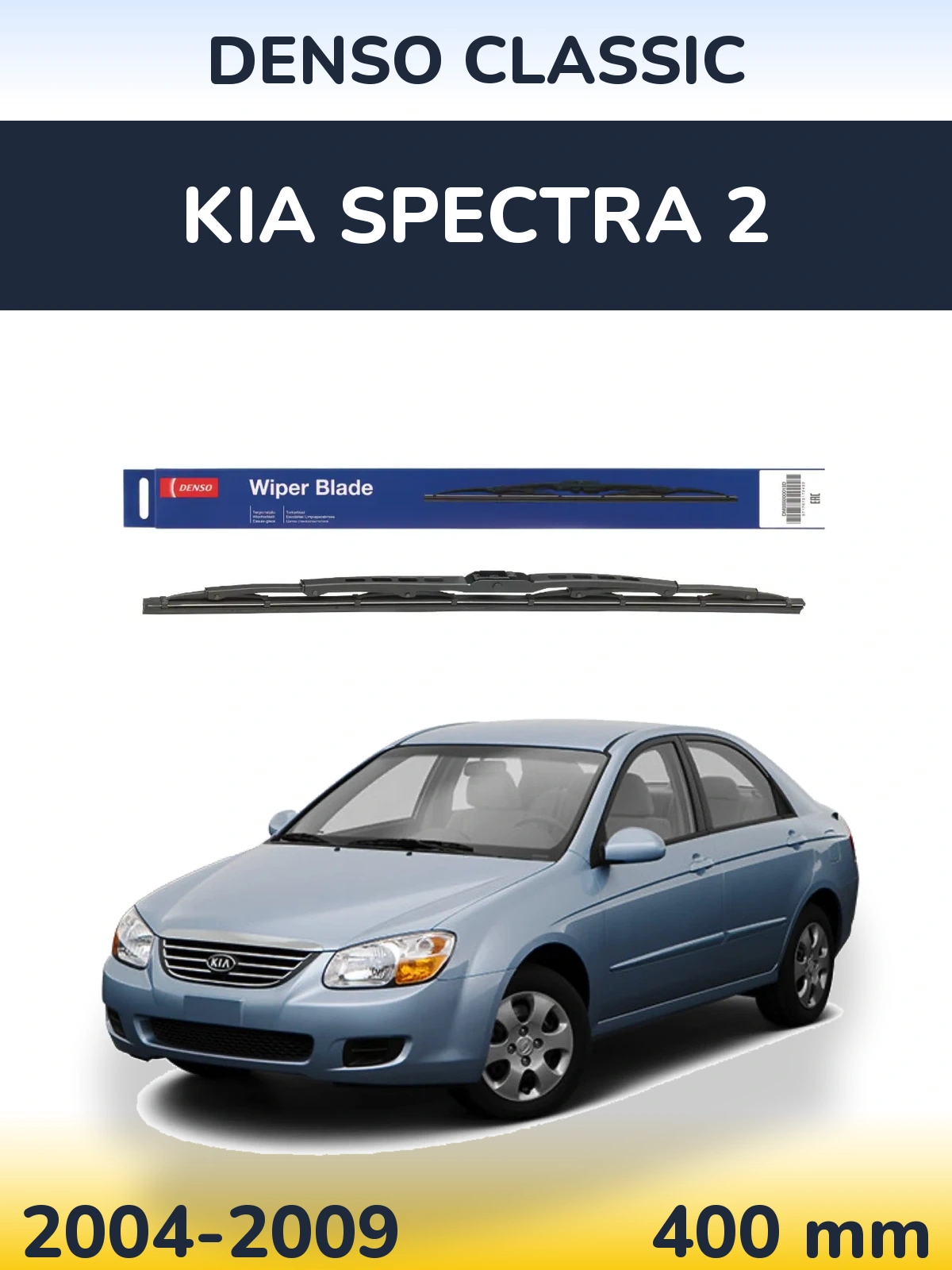 Ștergătoare Denso Classic pentru KIA Spectra 2
