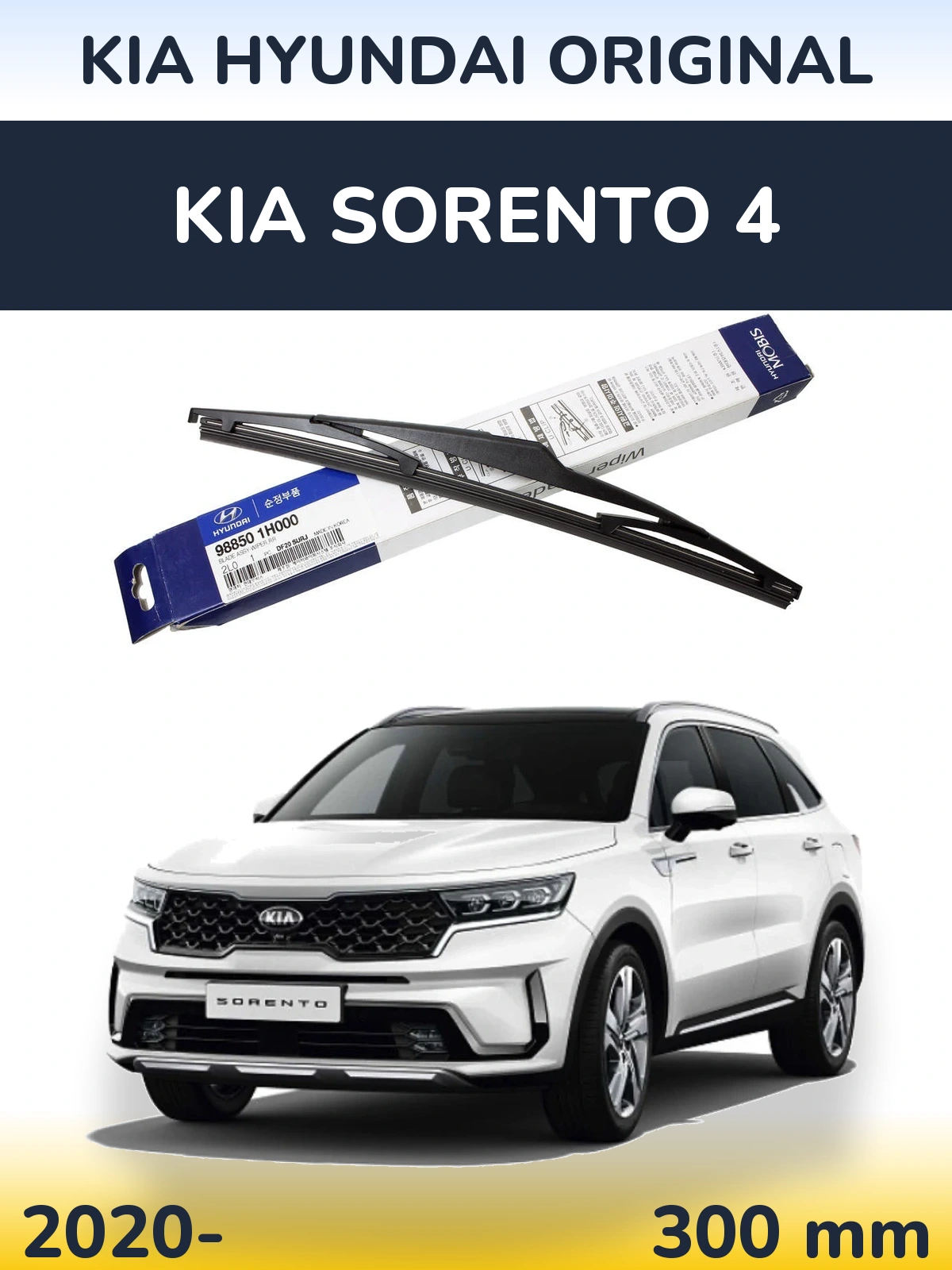 Задня щітка Kia Hyundai OEM Kia Hyundai Original 300 мм для KIA Sorento 4 2020-2026