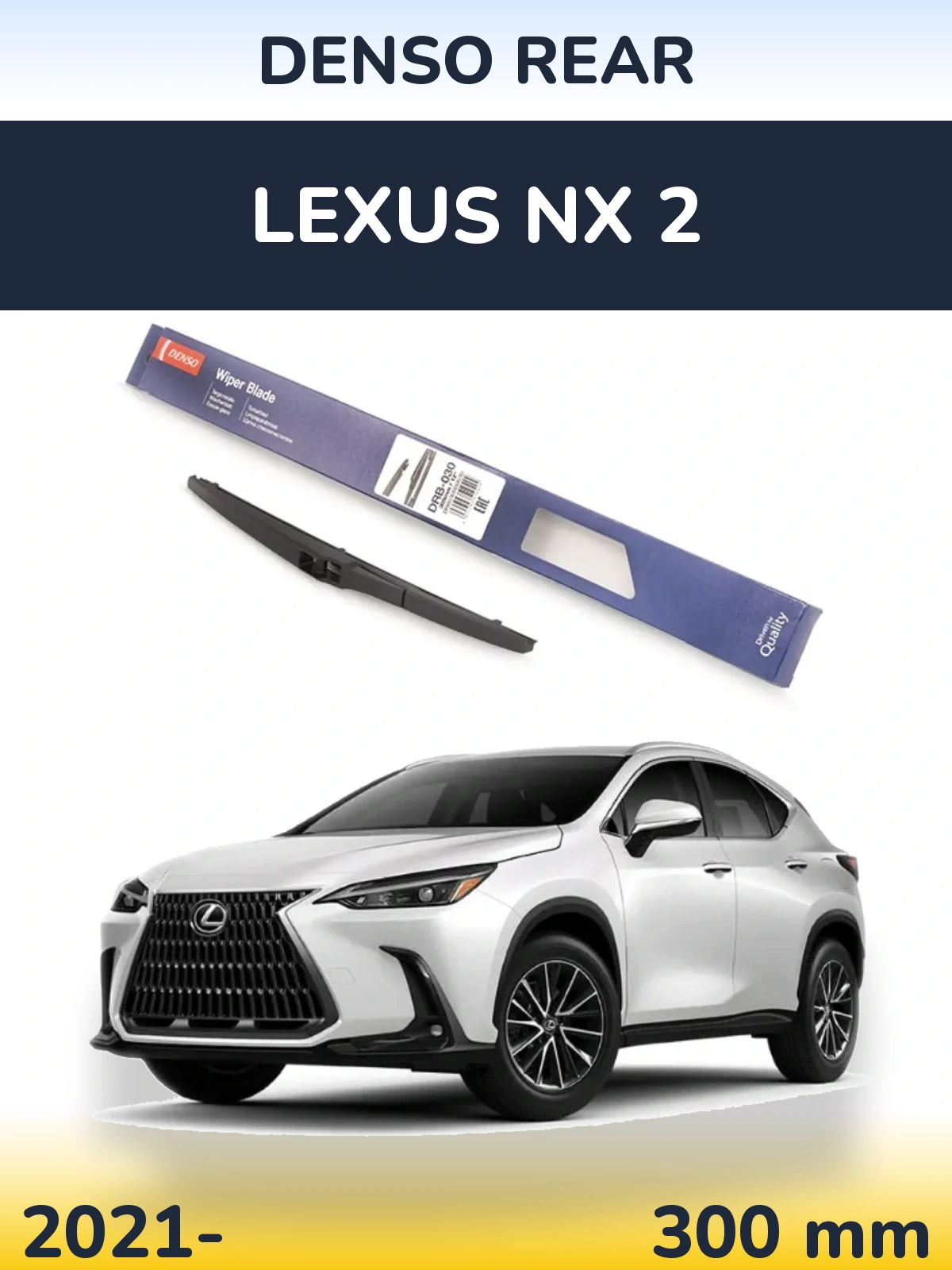 Задний дворник Denso Rear 300 мм для Lexus NX 2 2021-2026