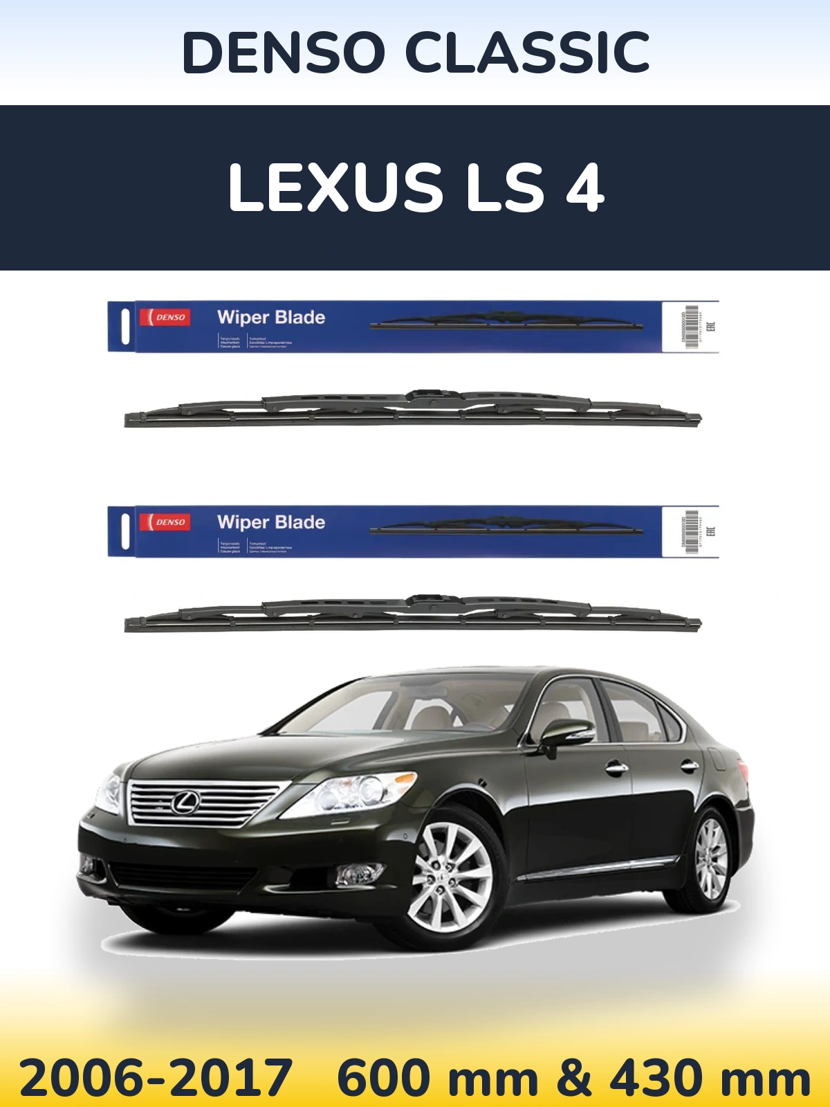 Комплект передних дворников Denso Classic 600 & 430 мм для Lexus LS 4 2006-2017