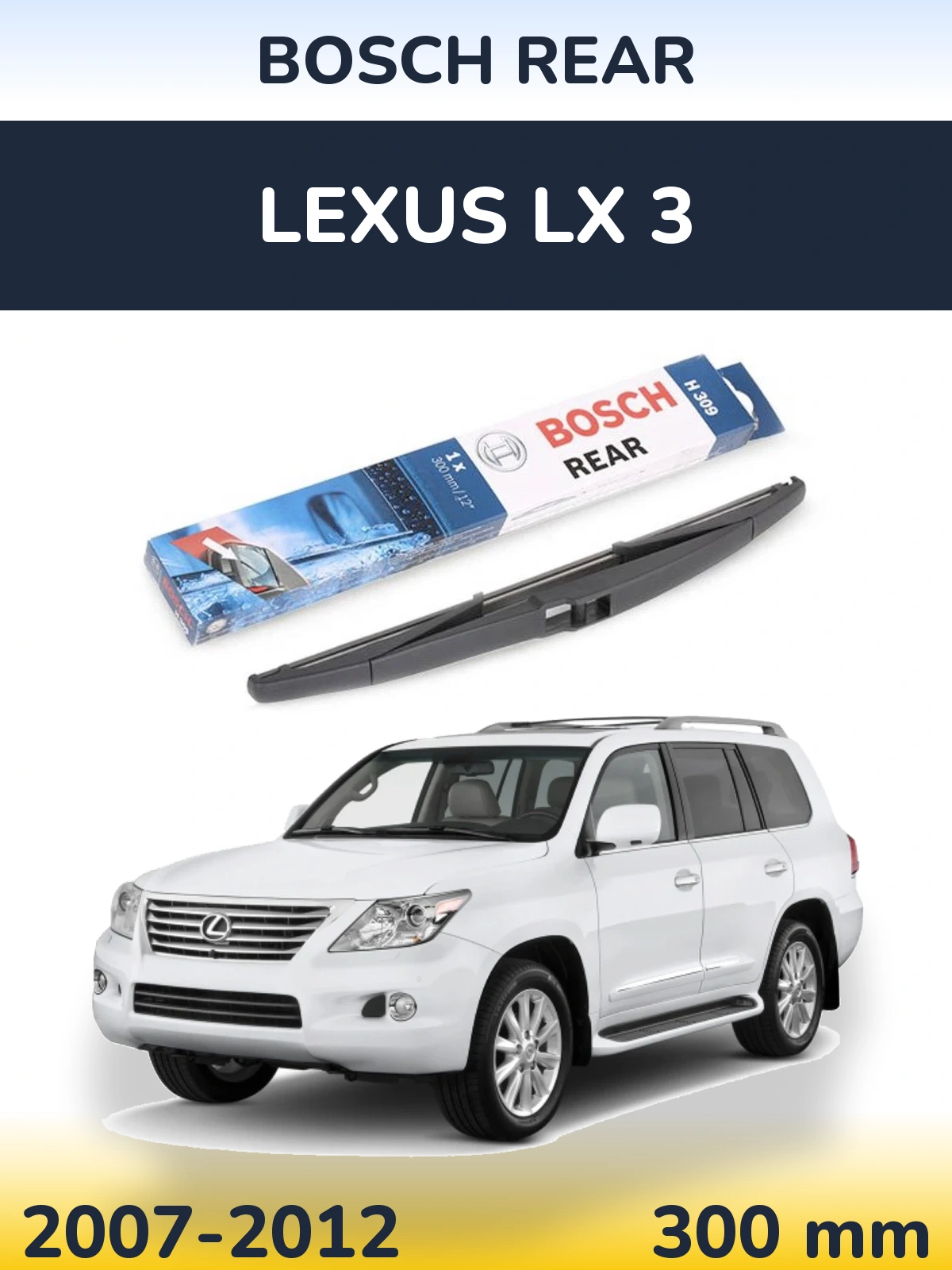 Задний дворник BOSCH Rear 300 мм для Lexus LX 3 2007-2012