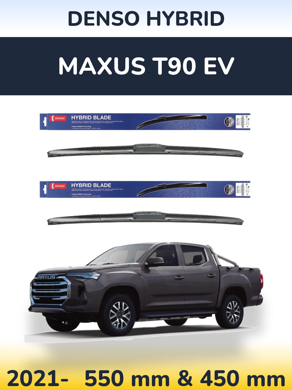 Комплект передних дворников Denso Hybrid 550 & 450 мм для Maxus T90 EV 2021-2026