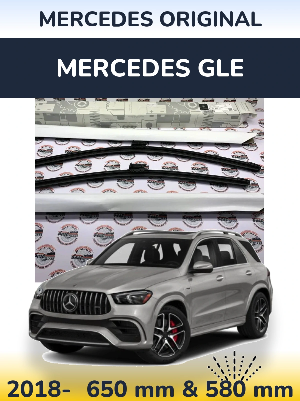 Комплект передних дворников Mercedes OEM Mercedes Original 650 & 580 мм для Mercedes GLE 2018-2026