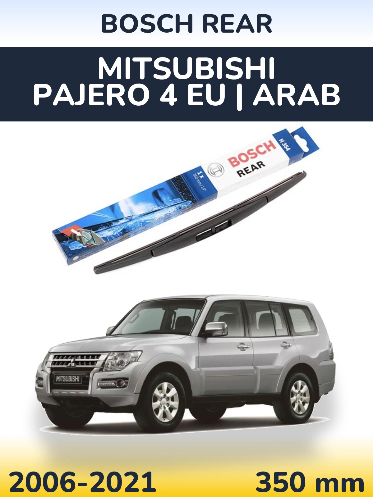 Задня щітка BOSCH Rear 350 мм для Mitsubishi Pajero 4 EU | Arab 2006-2021