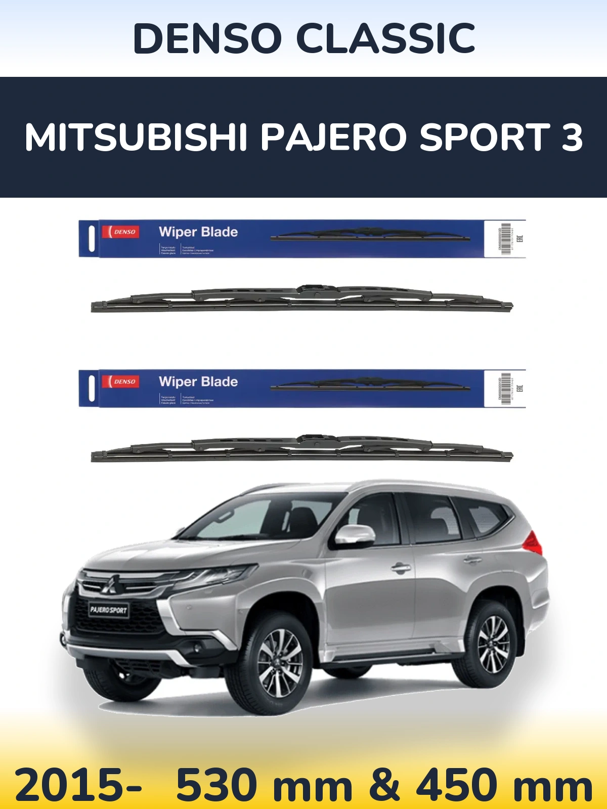 Комплект передних дворников Denso Classic 530 & 450 мм для Mitsubishi Pajero Sport 3 2015-2026