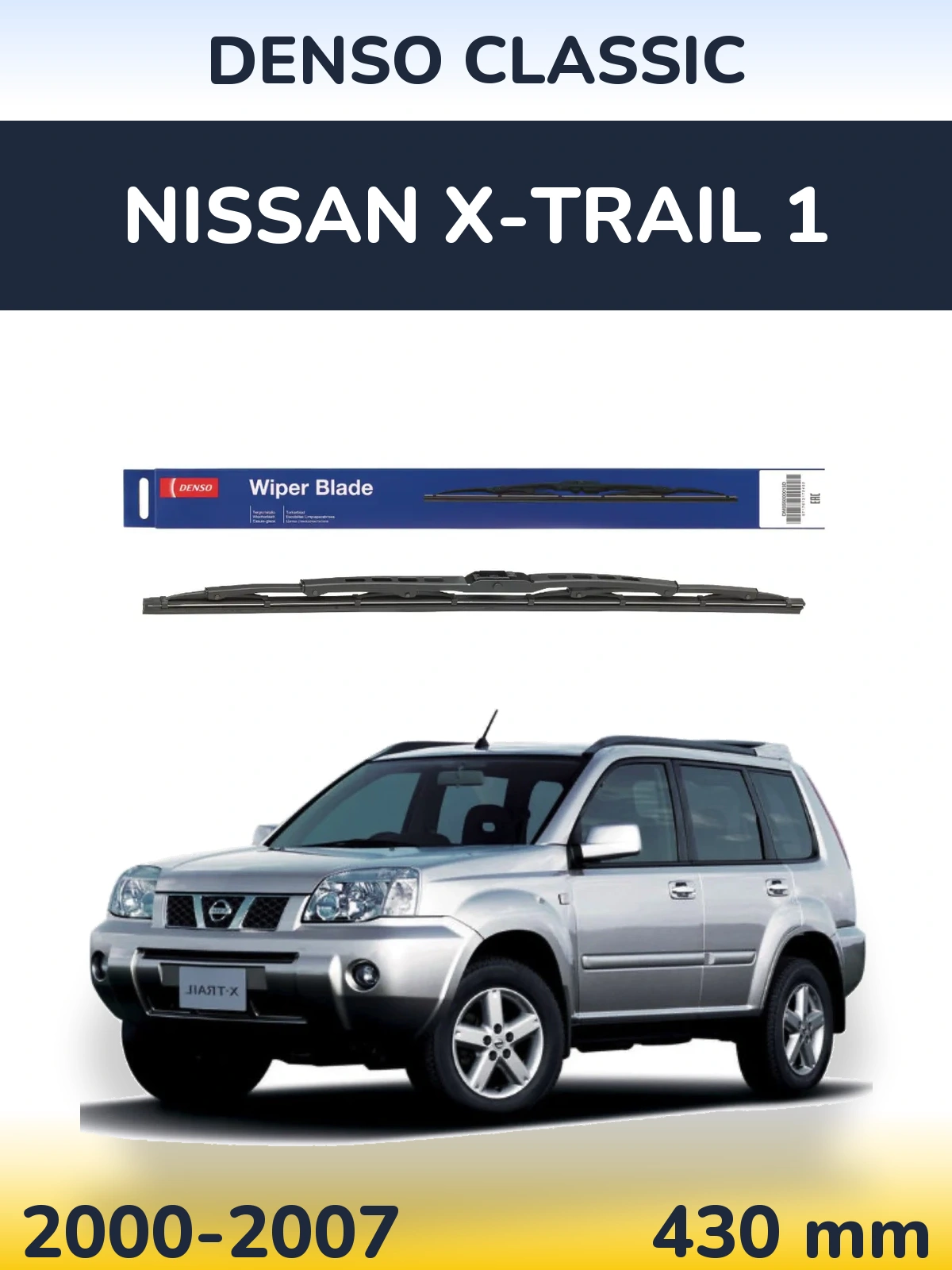 Задний дворник Denso Classic 430 мм для Nissan X-Trail 1 2000-2007