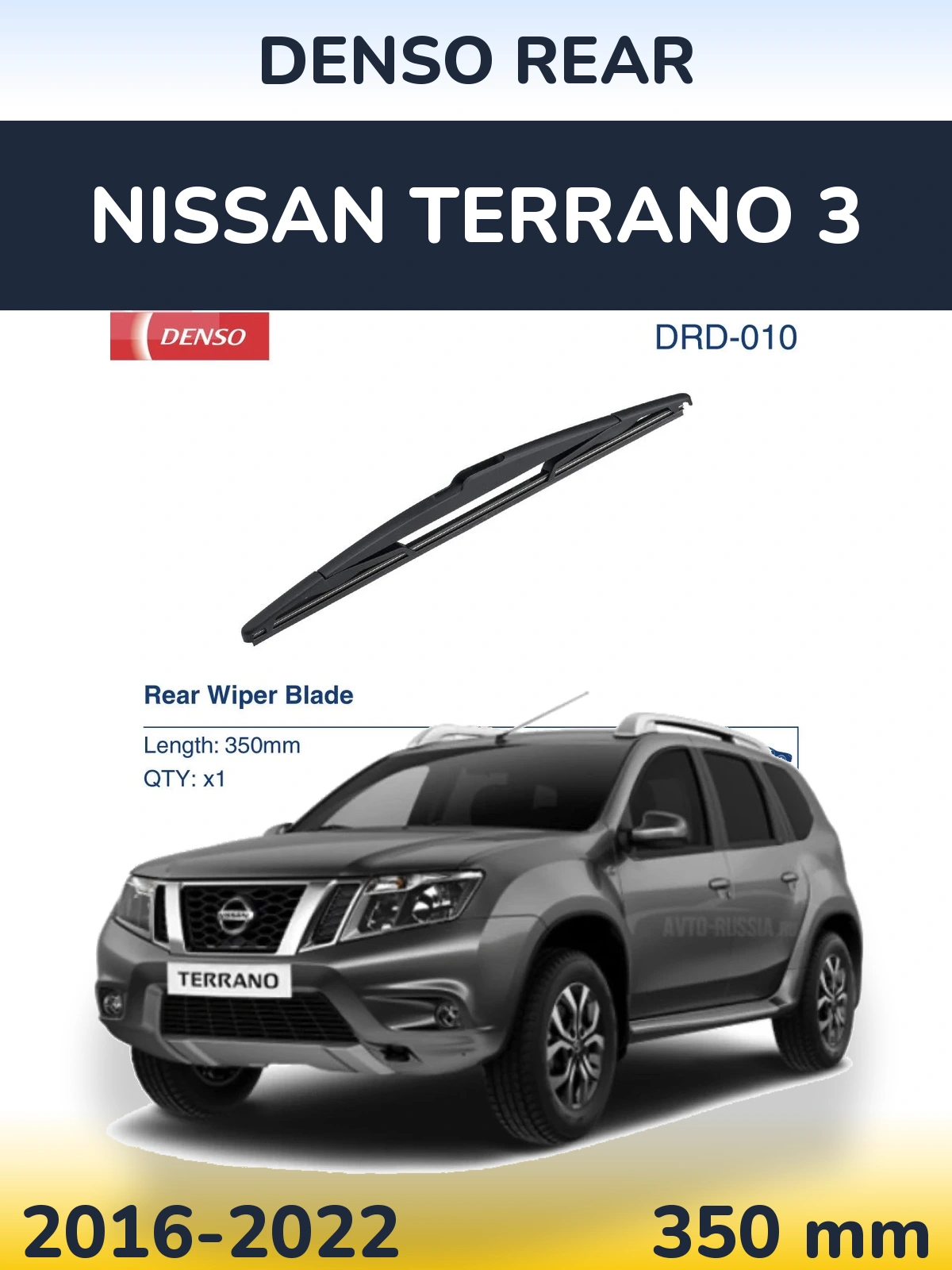 Задний дворник Denso Rear 350 мм для Nissan Terrano 3 2016-2022