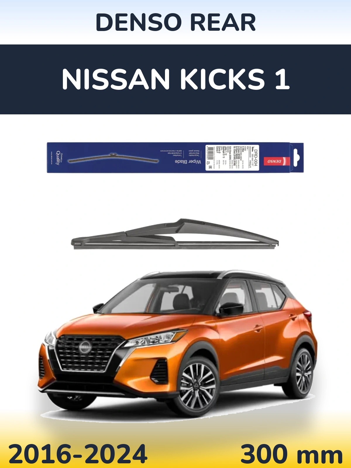 Задний дворник Denso Rear 300 мм для Nissan Kicks 1 2016-2024