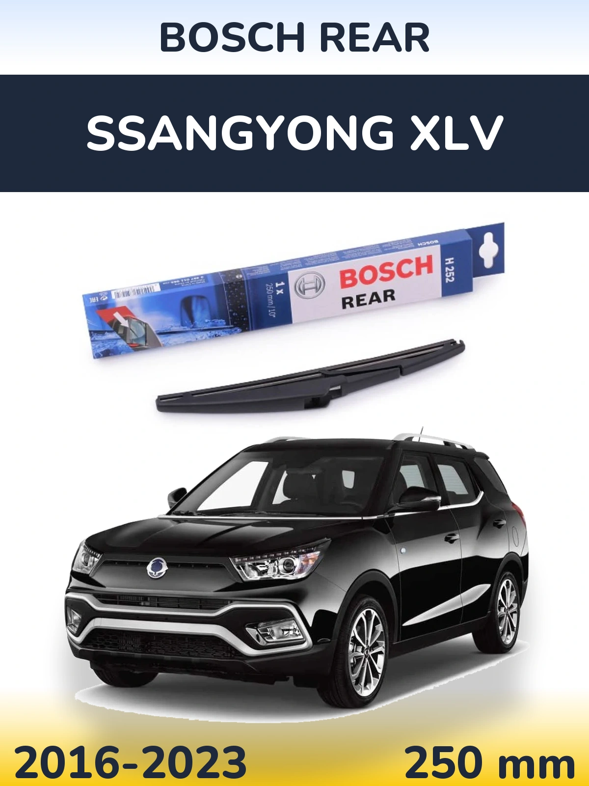 Задня щітка BOSCH Rear 250 мм для SsangYong XLV 2016-2023