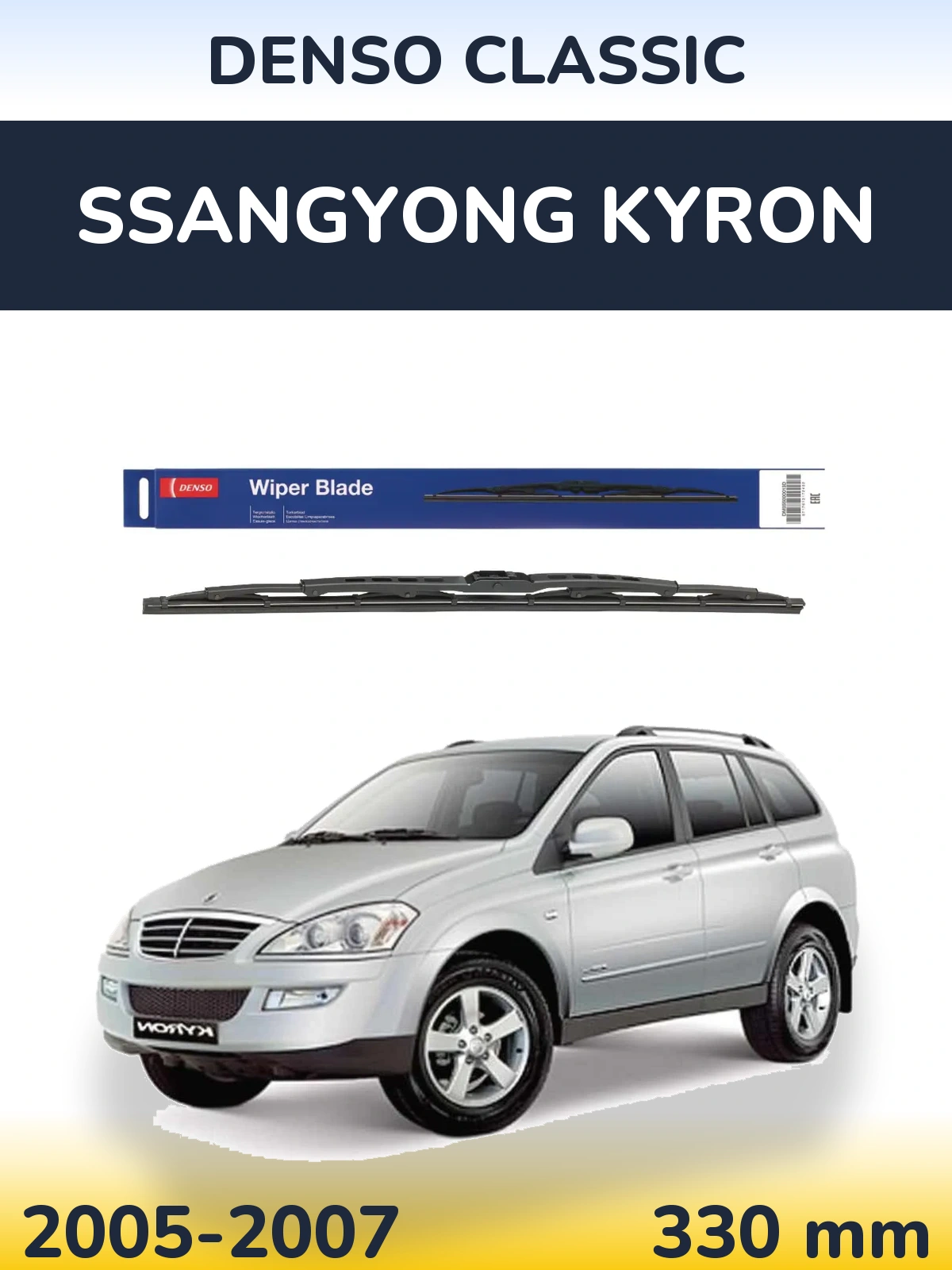 Ștergătoare Denso Classic pentru SsangYong Kyron