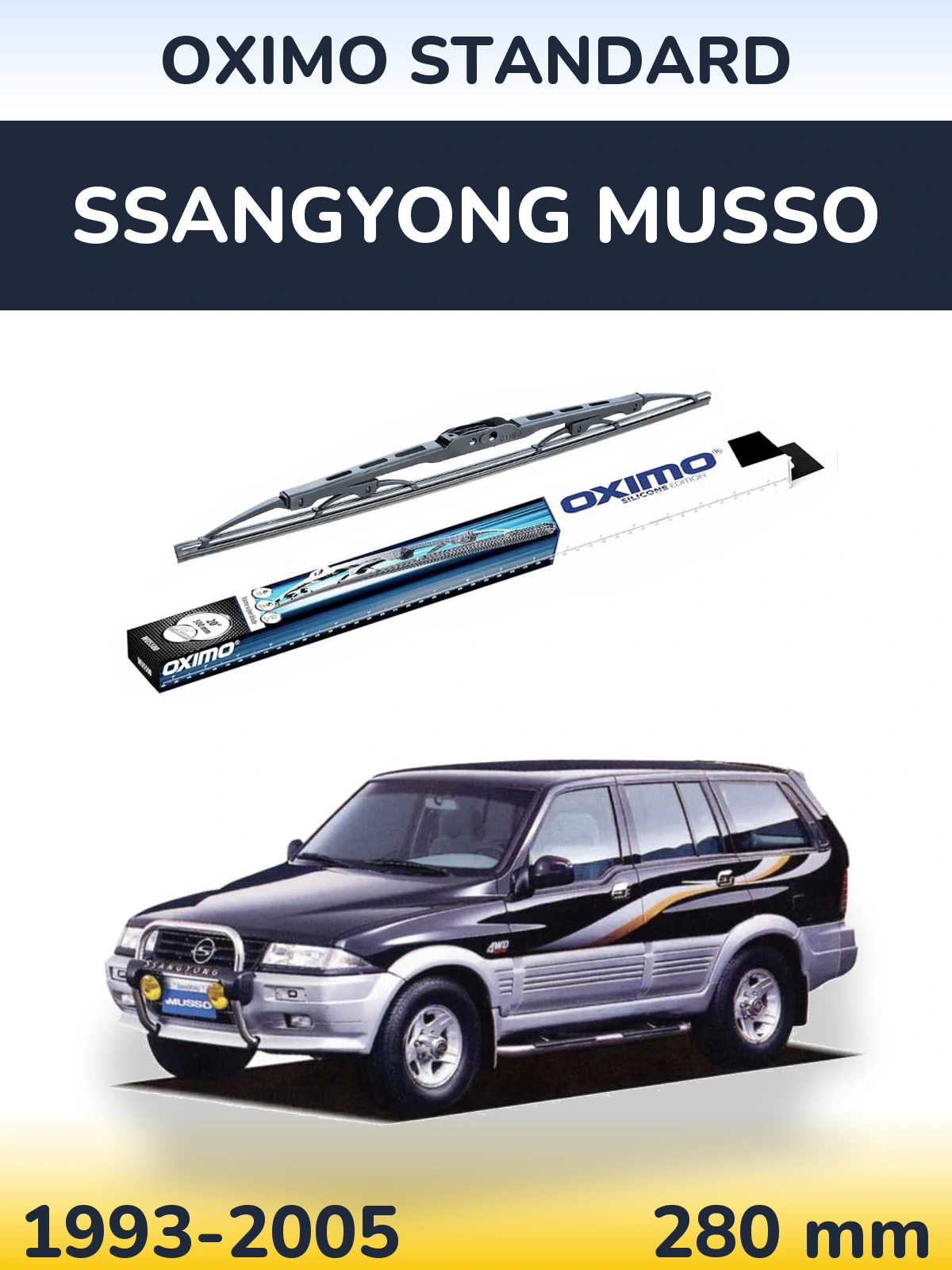 Задня щітка Oximo Standard 275 мм для SsangYong Musso 1993-2005