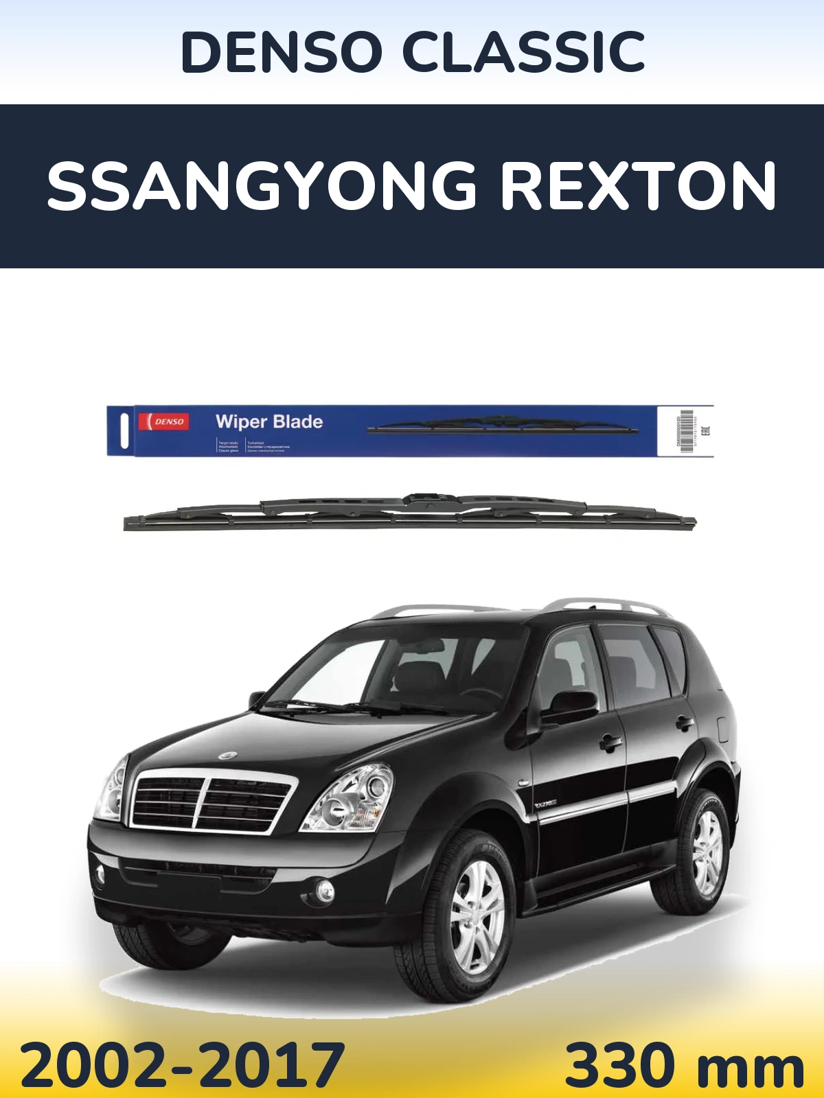 Задний дворник Denso Classic 330 мм для SsangYong Rexton 2002-2017