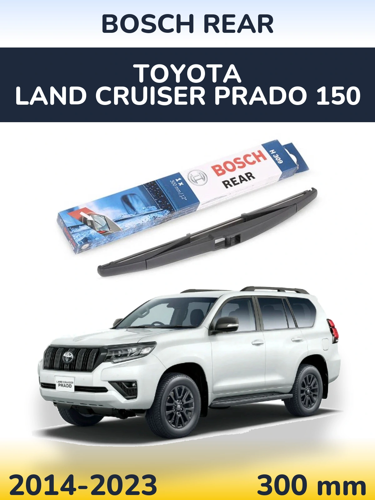 Задний дворник BOSCH Rear 300 мм для Toyota Land Cruiser Prado 150 2014-2023