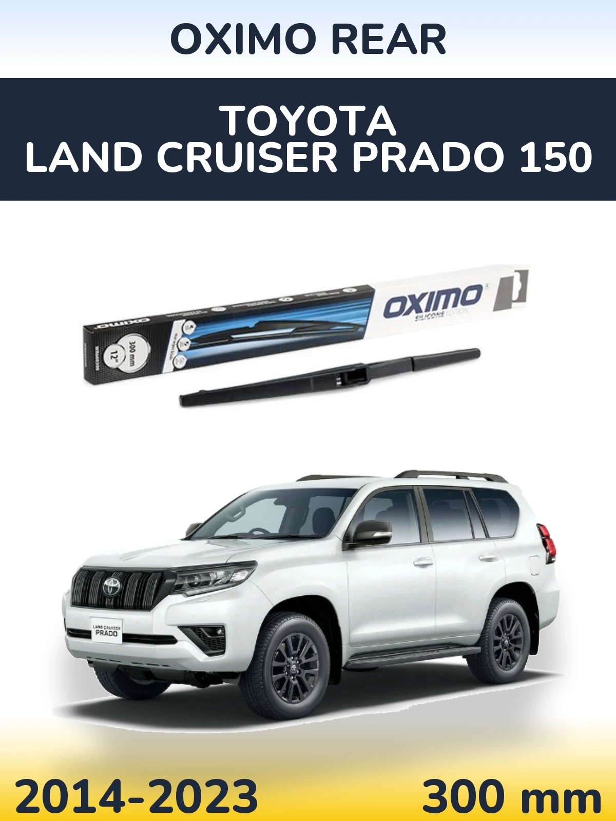 Задний дворник Oximo Rear 300 мм для Toyota Land Cruiser Prado 150 2014-2023