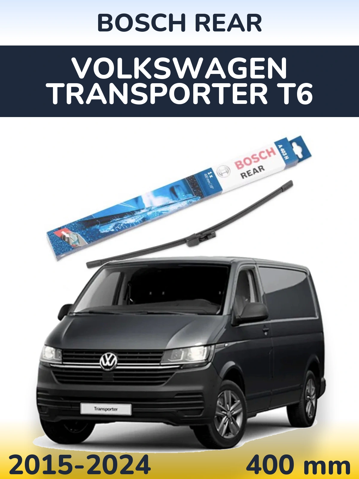 Задний дворник BOSCH Rear 400 мм для Volkswagen Transporter T6 2015-2024