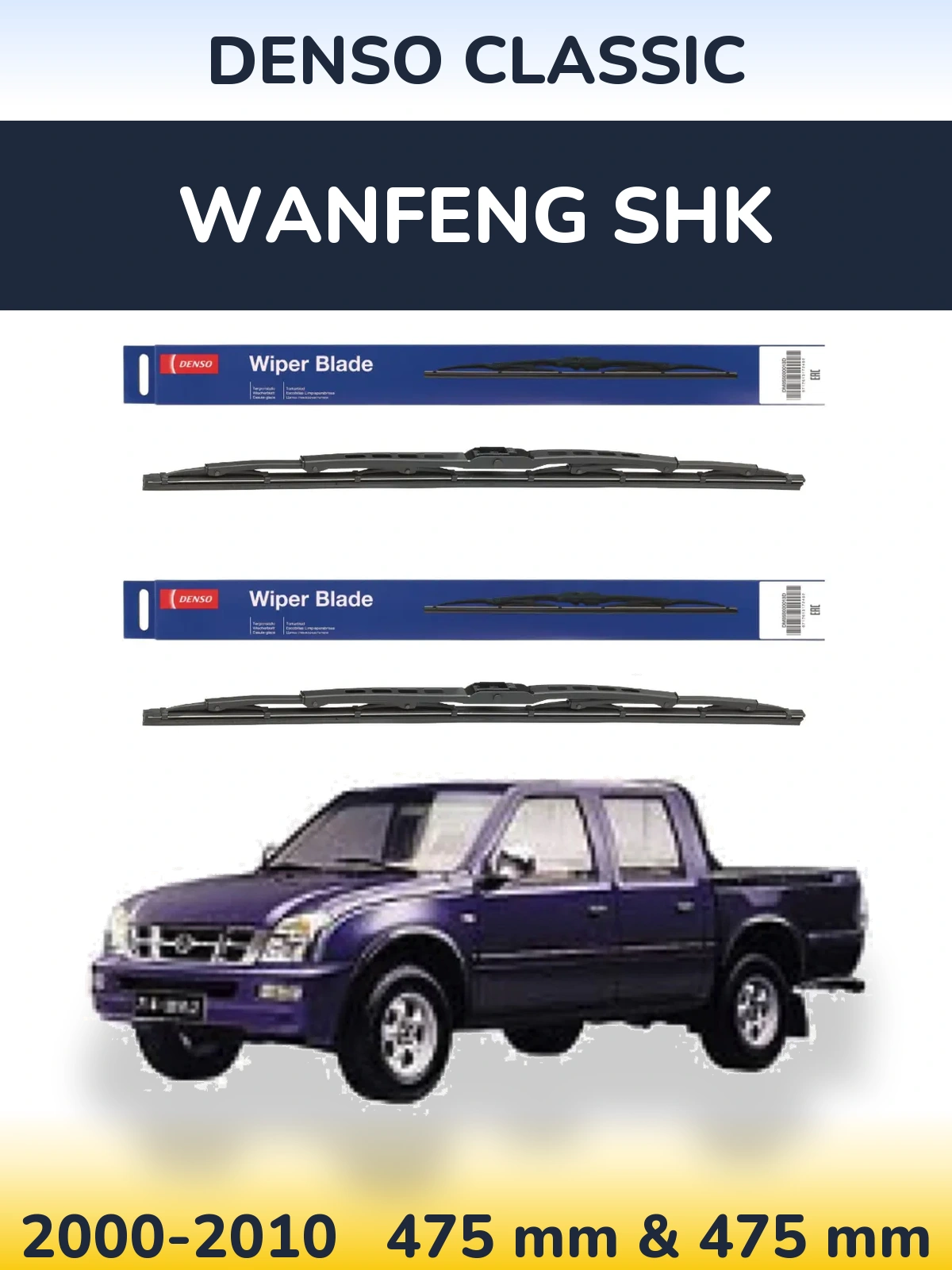 Ștergătoare Denso Classic pentru Wanfeng SHK