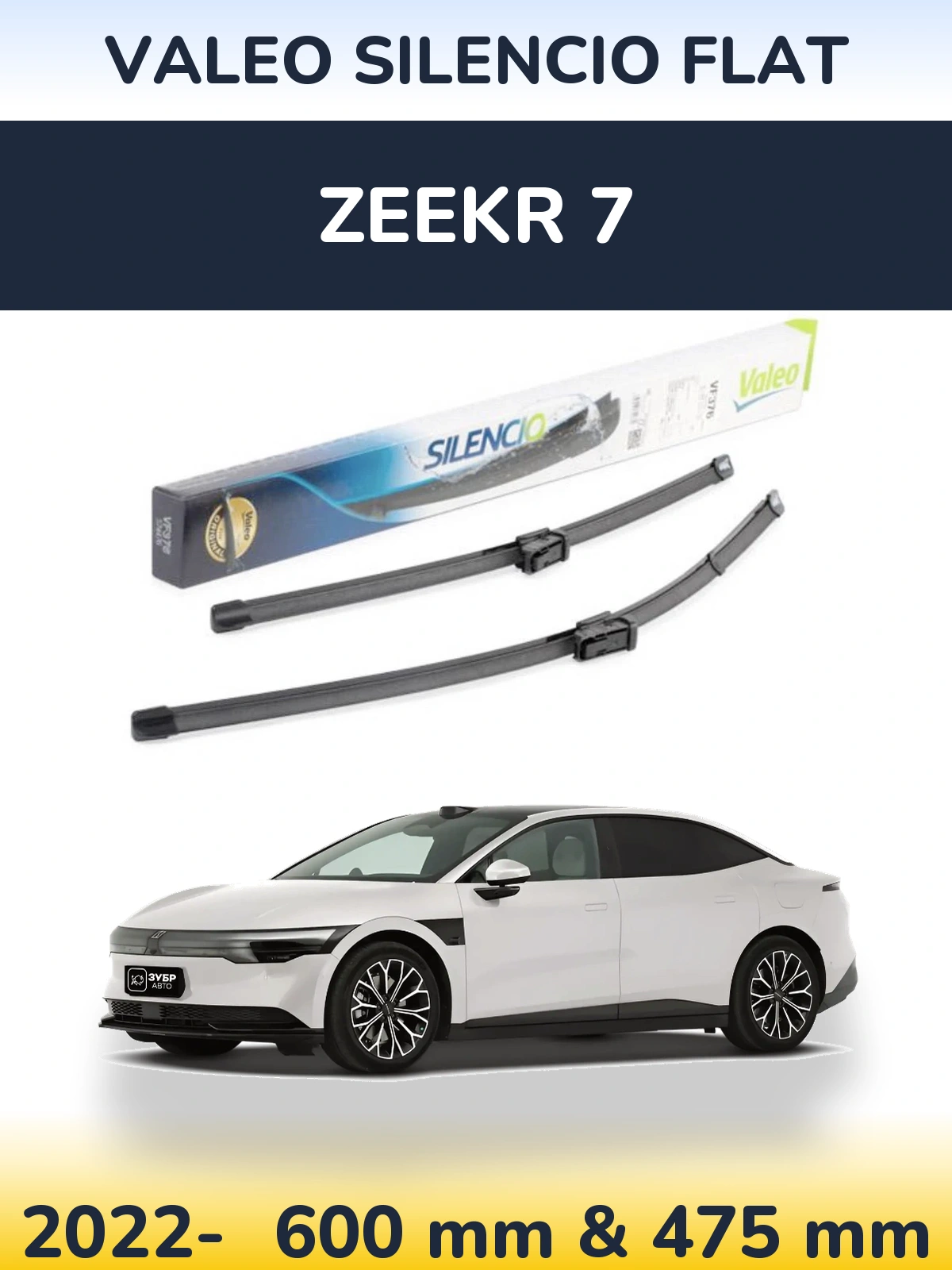 Ștergătoare Valeo Silencio Flat pentru Zeekr 7