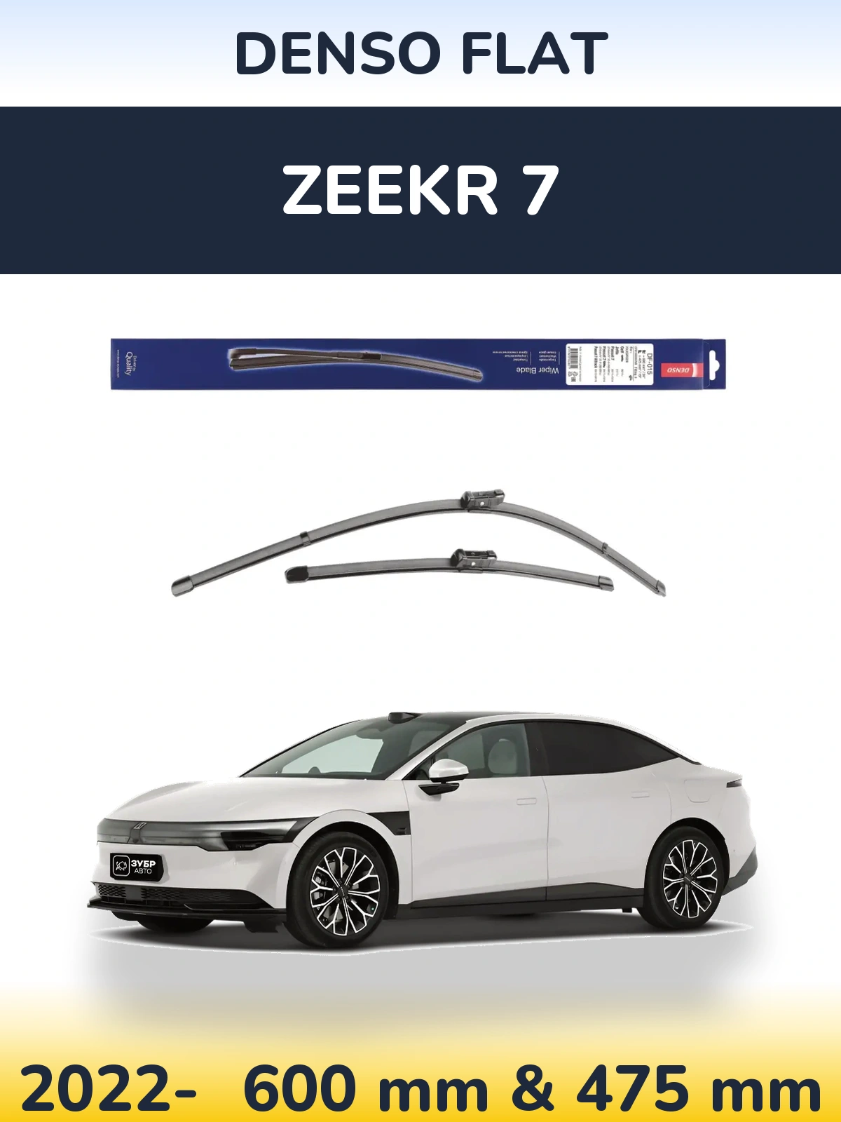 Ștergătoare Denso Flat pentru Zeekr 7