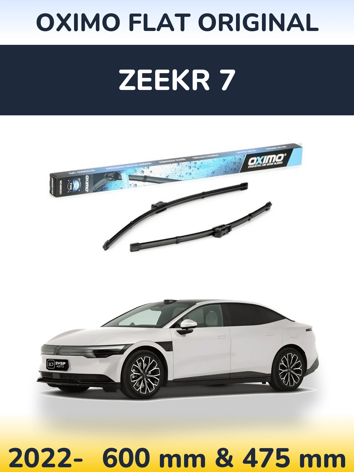 Ștergătoare Oximo Flat Original pentru Zeekr 7